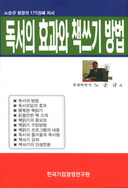 독서의 효과와 책쓰기 방법