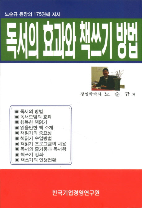 독서의 효과와 책쓰기 방법