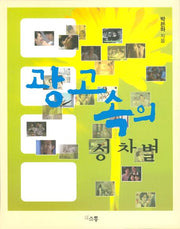 광고속의 성차별