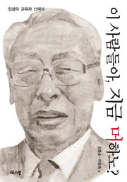 이 사람들아 지금 머하노