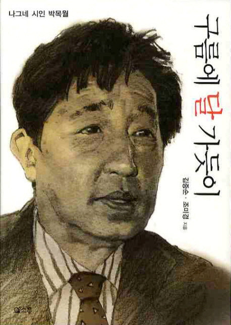 구름에 달 가듯이
