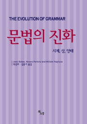 문법의 진화