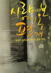 사라예보에서 온 편지