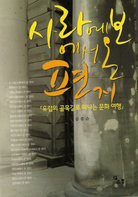 사라예보에서 온 편지