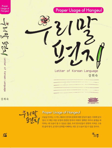 우리말 편지