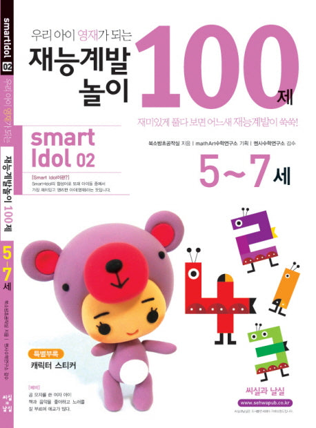 재능개발 놀이 100제(5-7세)(우리아이 영재가 되는)