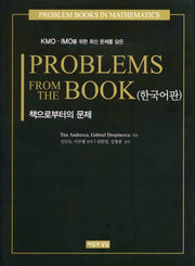 PLOBLEMS FROM The BOOK(한국어판)