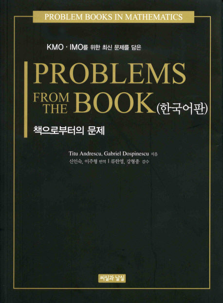 PLOBLEMS FROM The BOOK(한국어판)