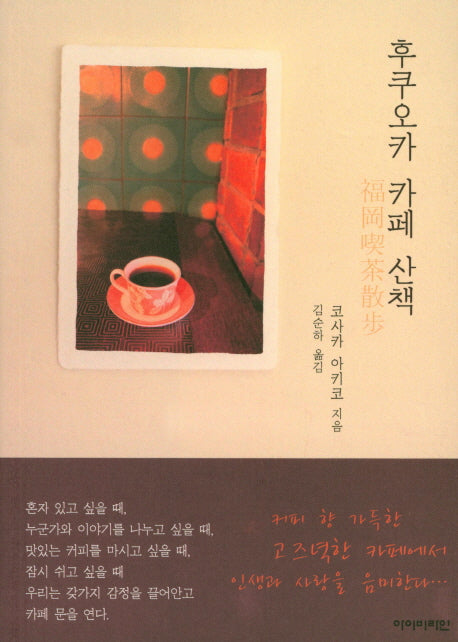 후쿠오카 카페 산책