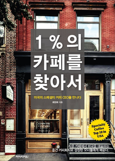 1%의 카페를 찾아서