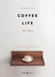 커피 라이프