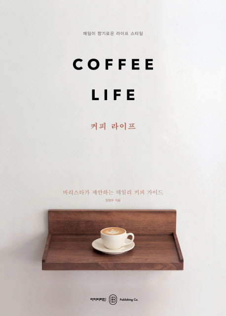 커피 라이프