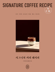 시그니처 커피 레시피