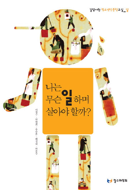 나는 무슨 일 하며 살아야 할까(길담서원 청소년인문학교실 일)