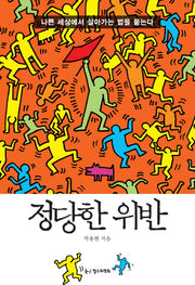 정당한 위반