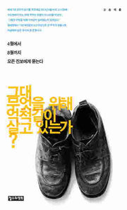 그대 무엇을 위해 억척같이 살고 있는가