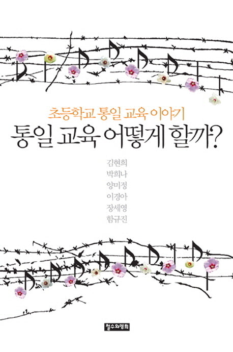 통일 교육 어떻게 할까?