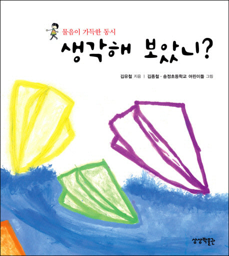 생각해 보았니(반양장)