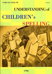 UNDERSTANDING OF CHILDREN S SPELLING