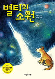 별티의 소원