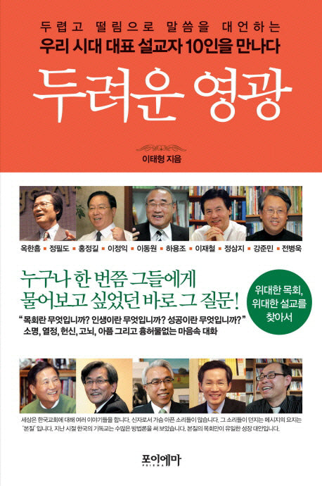 두려운 영광