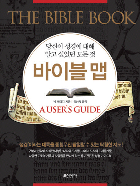 바이블 맵