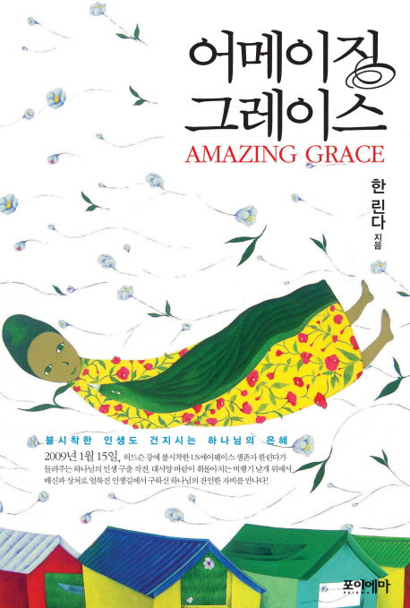 어메이징 그레이스