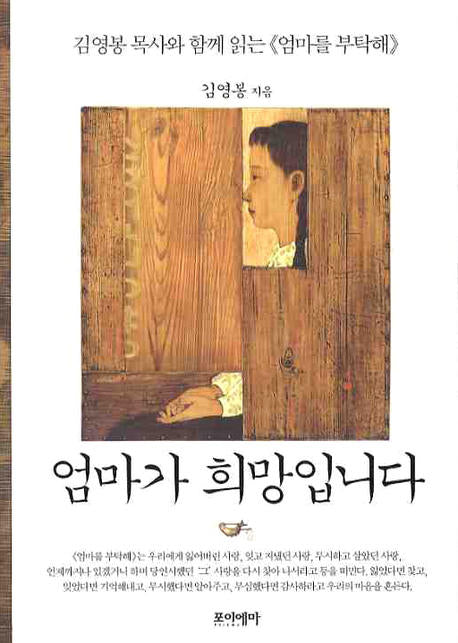 엄마가 희망입니다