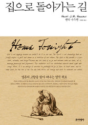 집으로 돌아가는 길(양장본 HardCover)