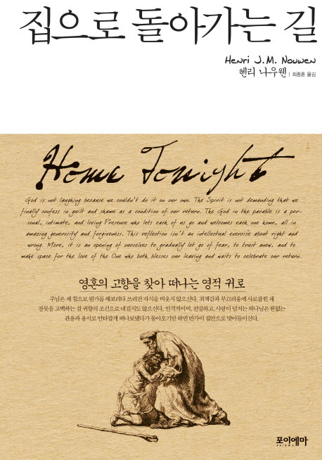 집으로 돌아가는 길(양장본 HardCover)