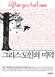 그리스도인의 미덕(우리 시대 거인들의 발자국)(양장본 HardCover)
