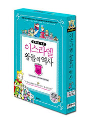 이스라엘 왕들의 역사 세트(만화로 보는)(전2권)