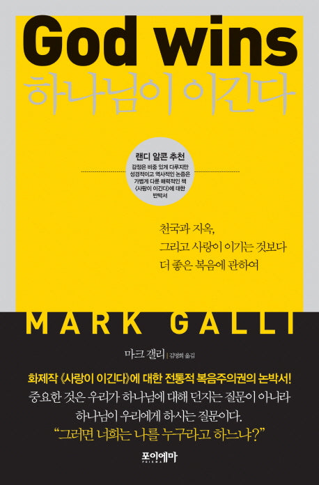 하나님이 이긴다(양장본 Hardcover)