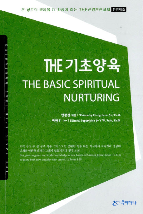 The 기초양육
