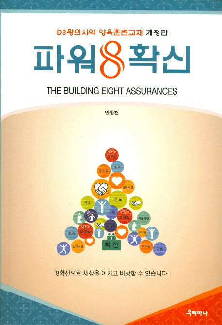 파워8확신(개정판)