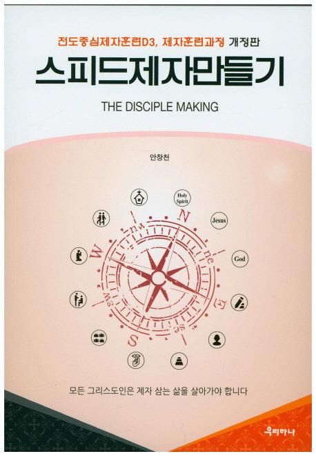 스피드제자만들기(개정판)
