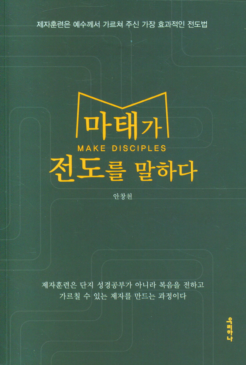 마태가 전도를 말하다