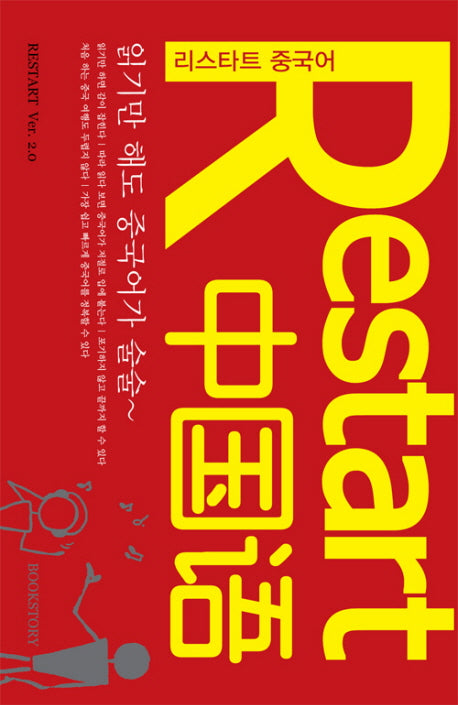 리스타트 중국어
