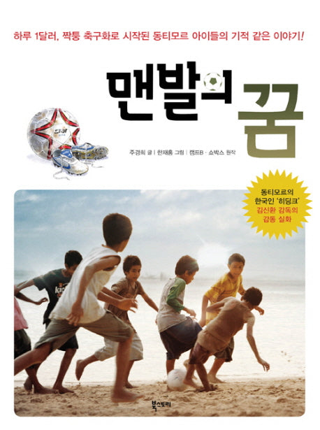 맨발의 꿈