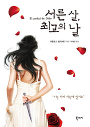 서른 살 최고의 날(양장본 HardCover)