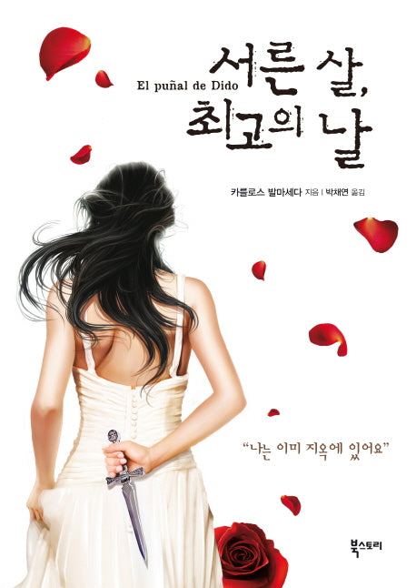 서른 살 최고의 날(양장본 HardCover)