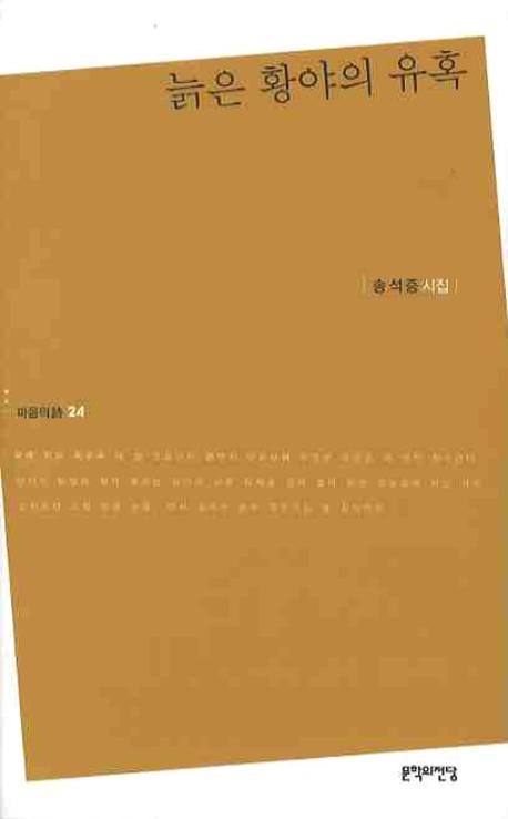 늙은 황야의 유혹