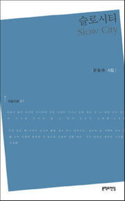 슬로시티(마음의시 27)