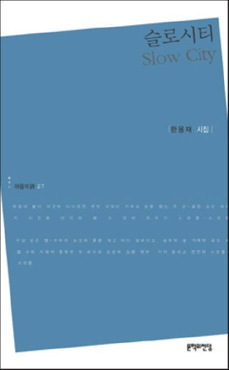 슬로시티(마음의시 27)