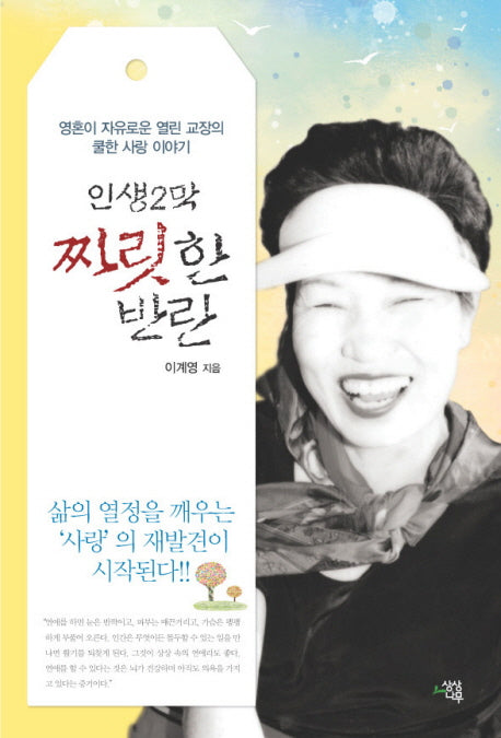 인생 2막 짜릿한 반란