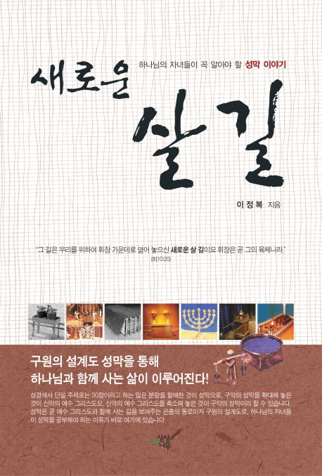 새로운 살 길