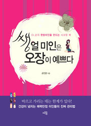 쌩얼 미인은 오장이 예쁘다