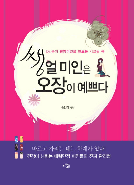 쌩얼 미인은 오장이 예쁘다