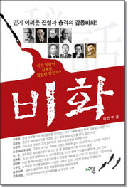 비화