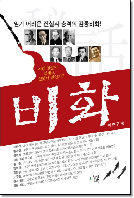 비화